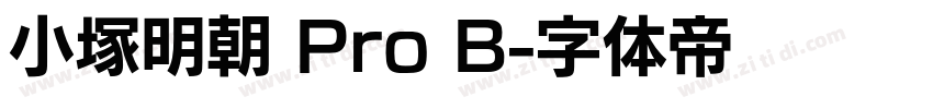 小塚明朝 Pro B字体转换